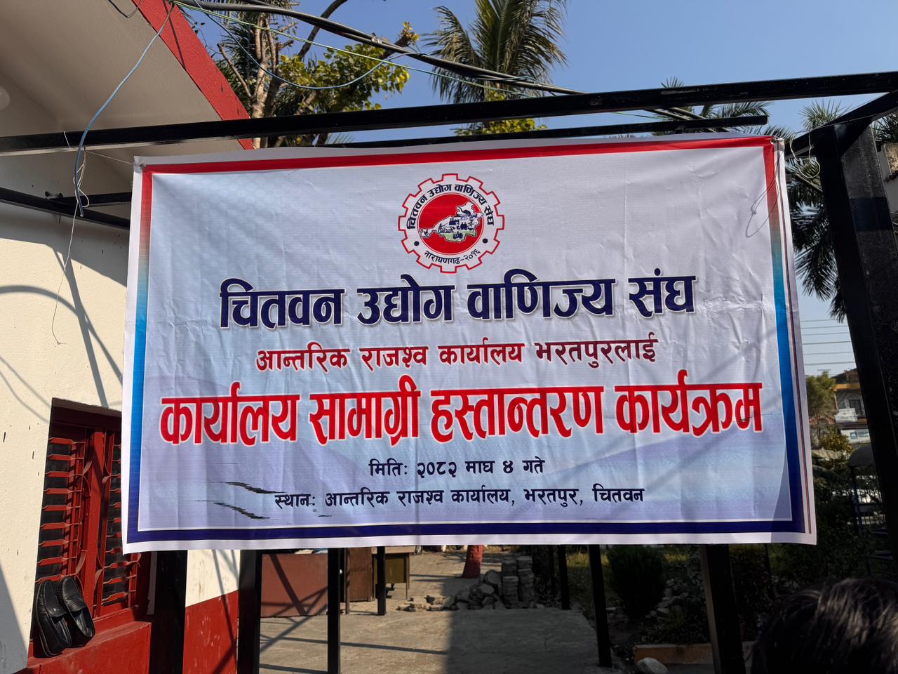 आन्तरिक राजस्व कार्यालय भरतपुरलाई कार्यालय समाग्री हस्तान्तरण